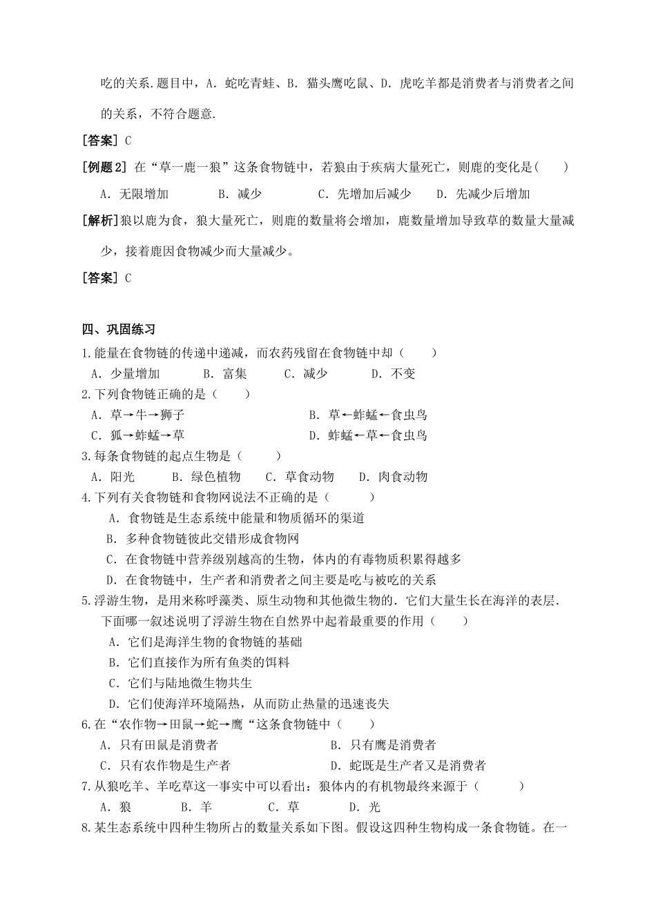 七年级科学下册 第5章 生态系统 5.2 生态系统导学案 （新版）华东师大版-（新版）华东师大版初中七年级下册自然科学学案_第2页