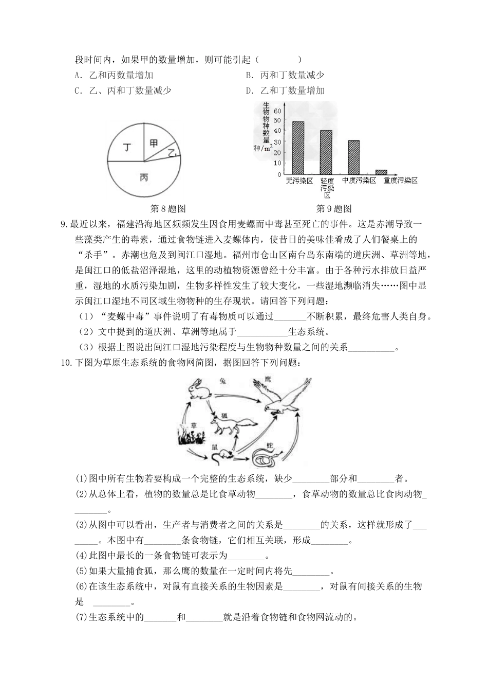 七年级科学下册 第5章 生态系统 5.2 生态系统导学案 （新版）华东师大版-（新版）华东师大版初中七年级下册自然科学学案_第3页