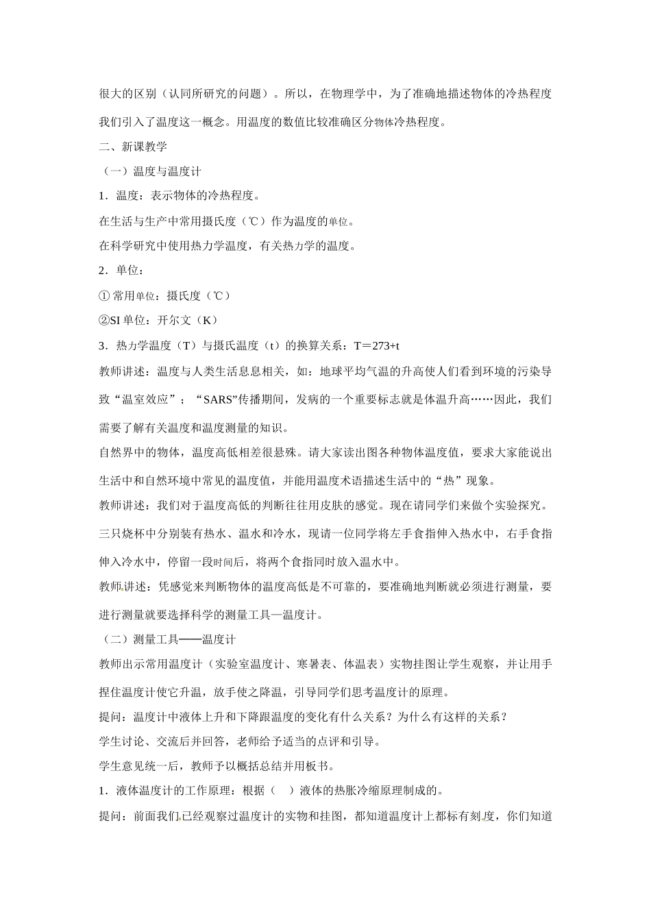 2013年八年级物理上册 4.1从全球变暖谈起教案 粤教沪版_第2页