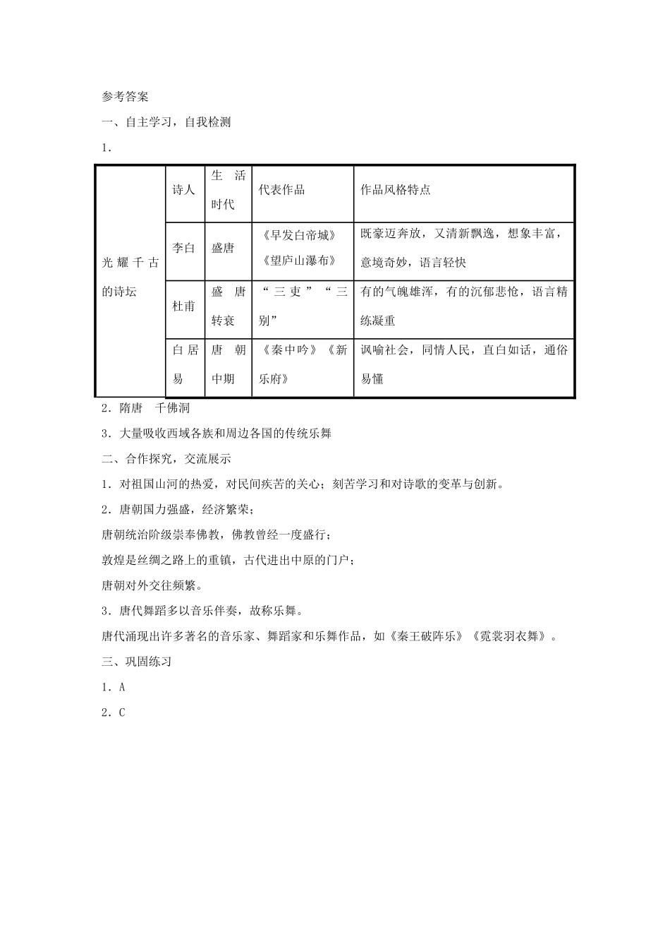 七年级历史下册 第8课《璀璨的文学艺术》导学案 北师大版-北师大版初中七年级下册历史学案_第3页