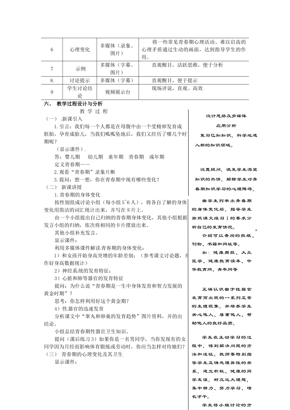 2014七年级生物下册 1.3 青春期教案1 新人教版_第2页