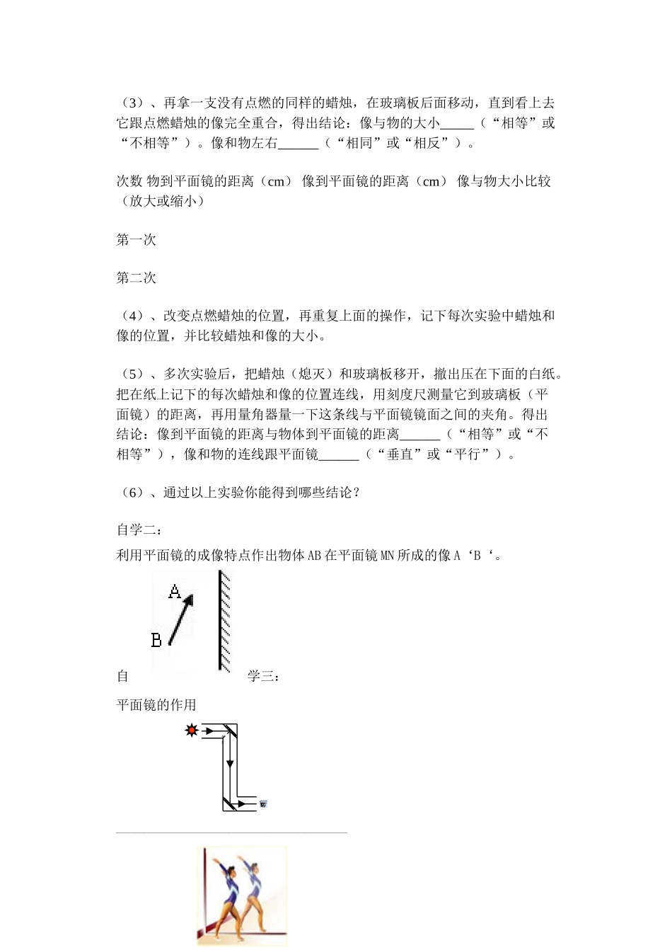 八年级物理上册 3.4平面镜导学稿 苏科版_第2页
