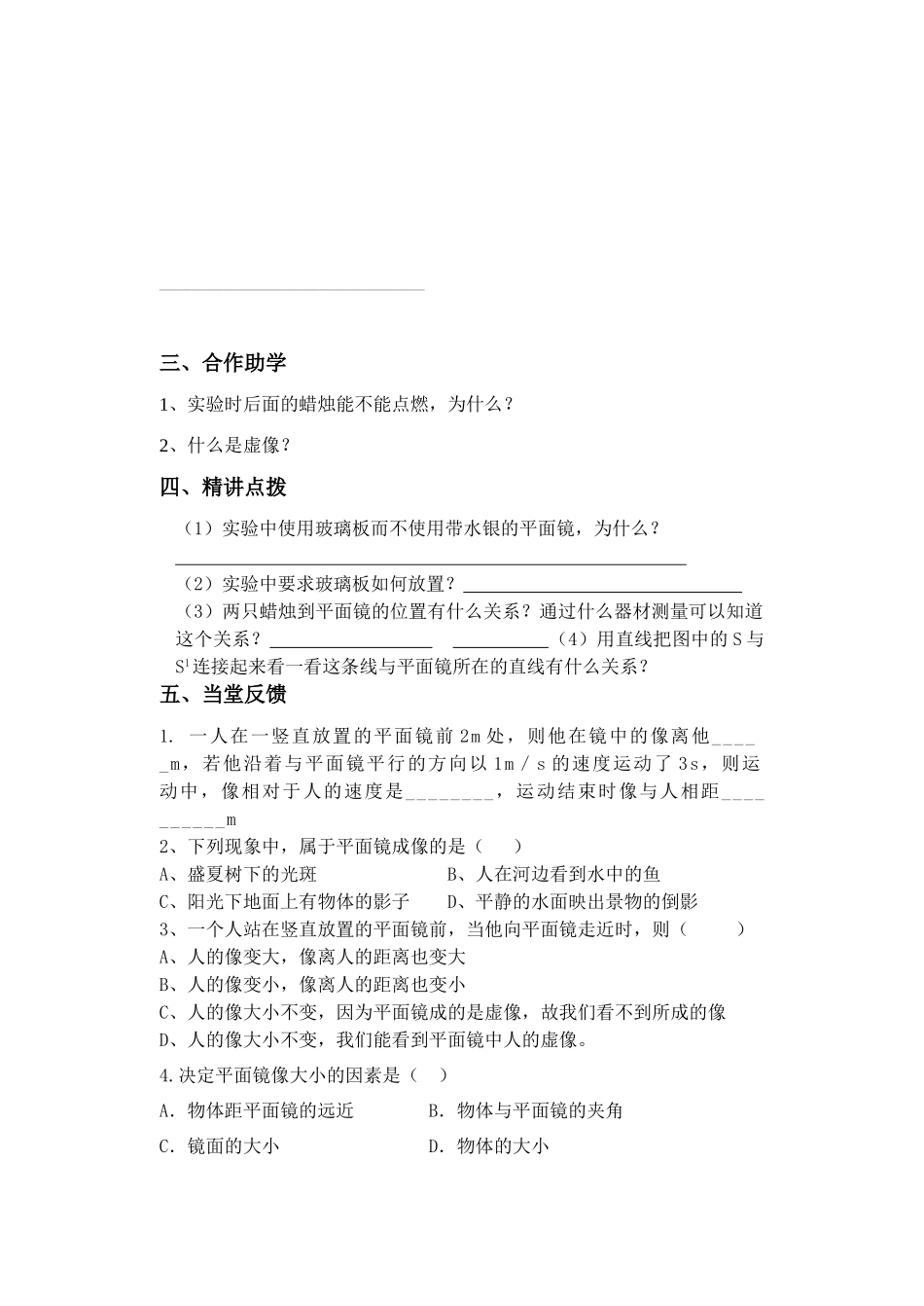 八年级物理上册 3.4平面镜导学稿 苏科版_第3页