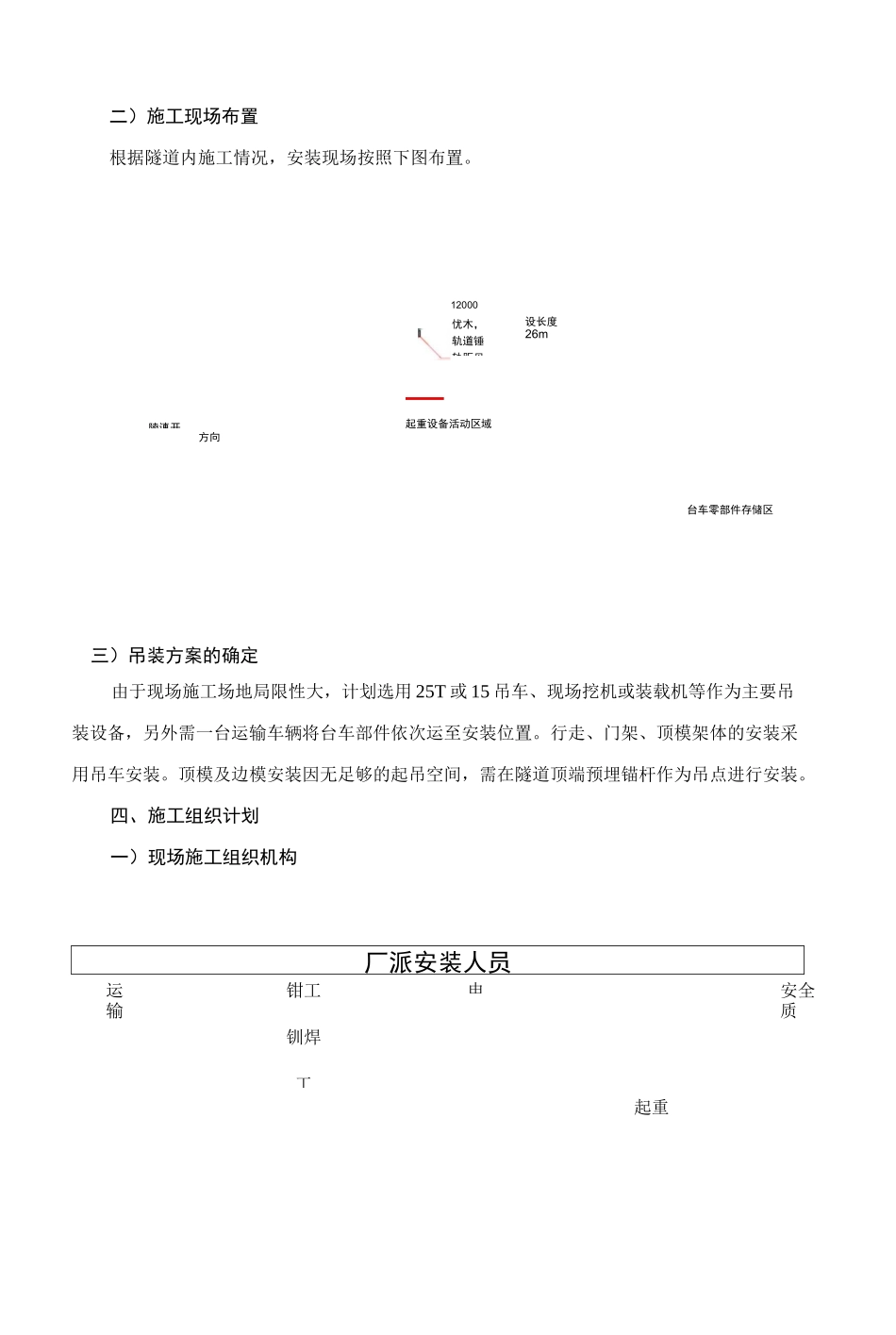 隧道内台车安装方案_第3页