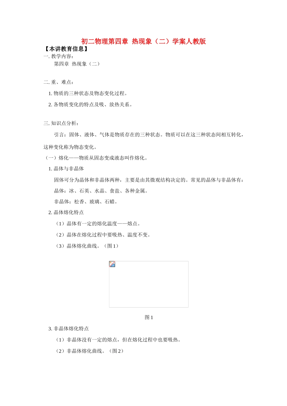 八年级物理第四章 热现象（二）学案人教版_第1页