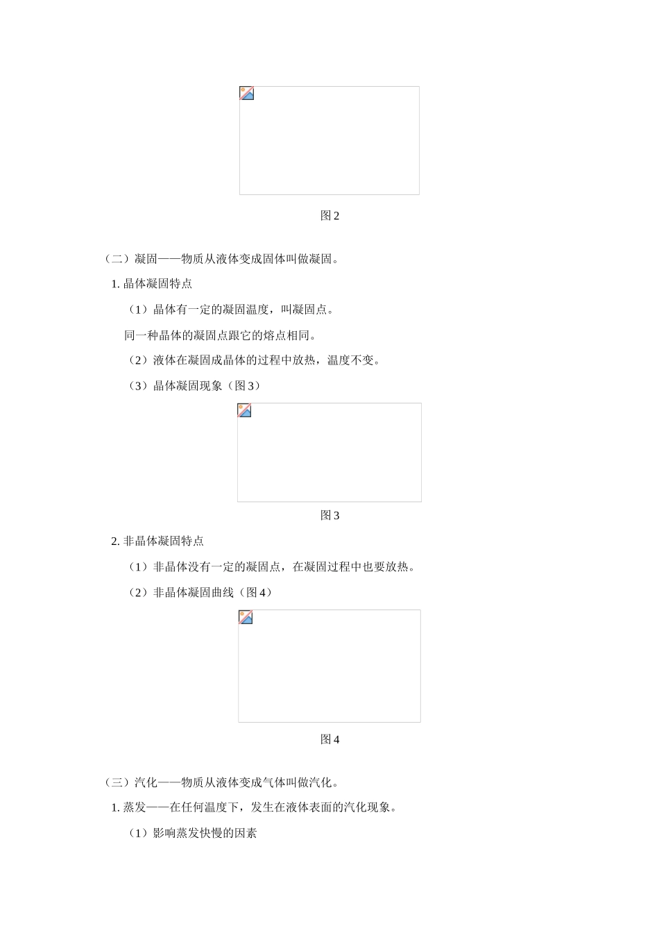 八年级物理第四章 热现象（二）学案人教版_第2页
