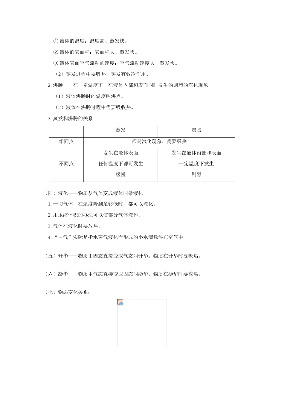 八年级物理第四章 热现象（二）学案人教版_第3页
