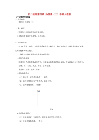 八年级物理第四章 热现象（二）学案人教版