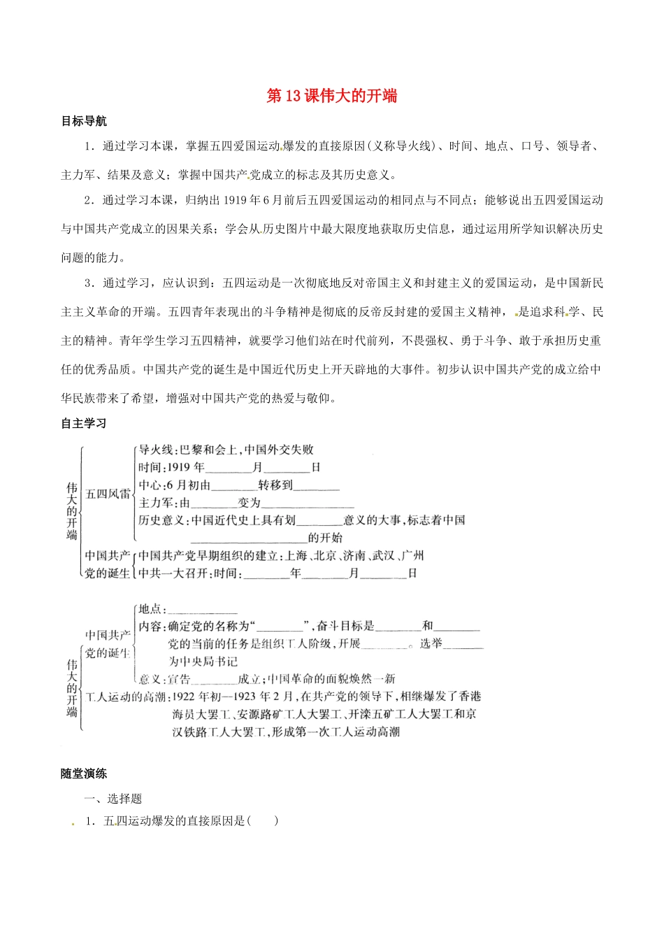 八年级历史上册 3.13《伟大的开端》学案 北师大版_第1页