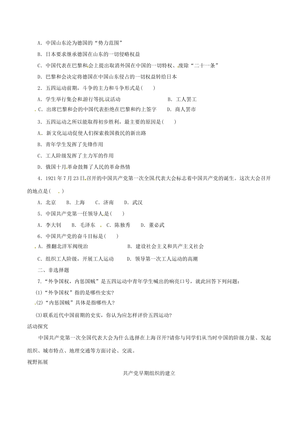 八年级历史上册 3.13《伟大的开端》学案 北师大版_第2页