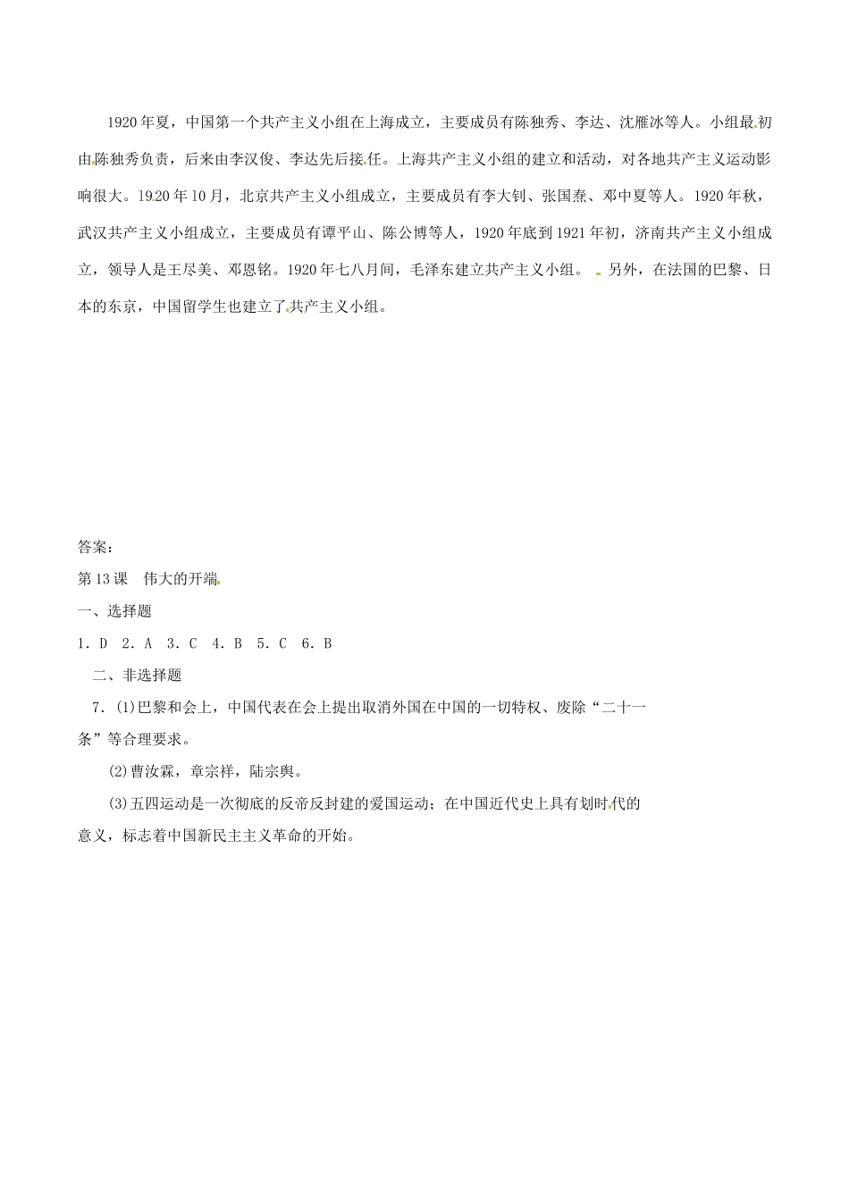 八年级历史上册 3.13《伟大的开端》学案 北师大版_第3页