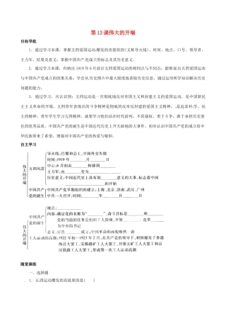 八年级历史上册 3.13《伟大的开端》学案 北师大版