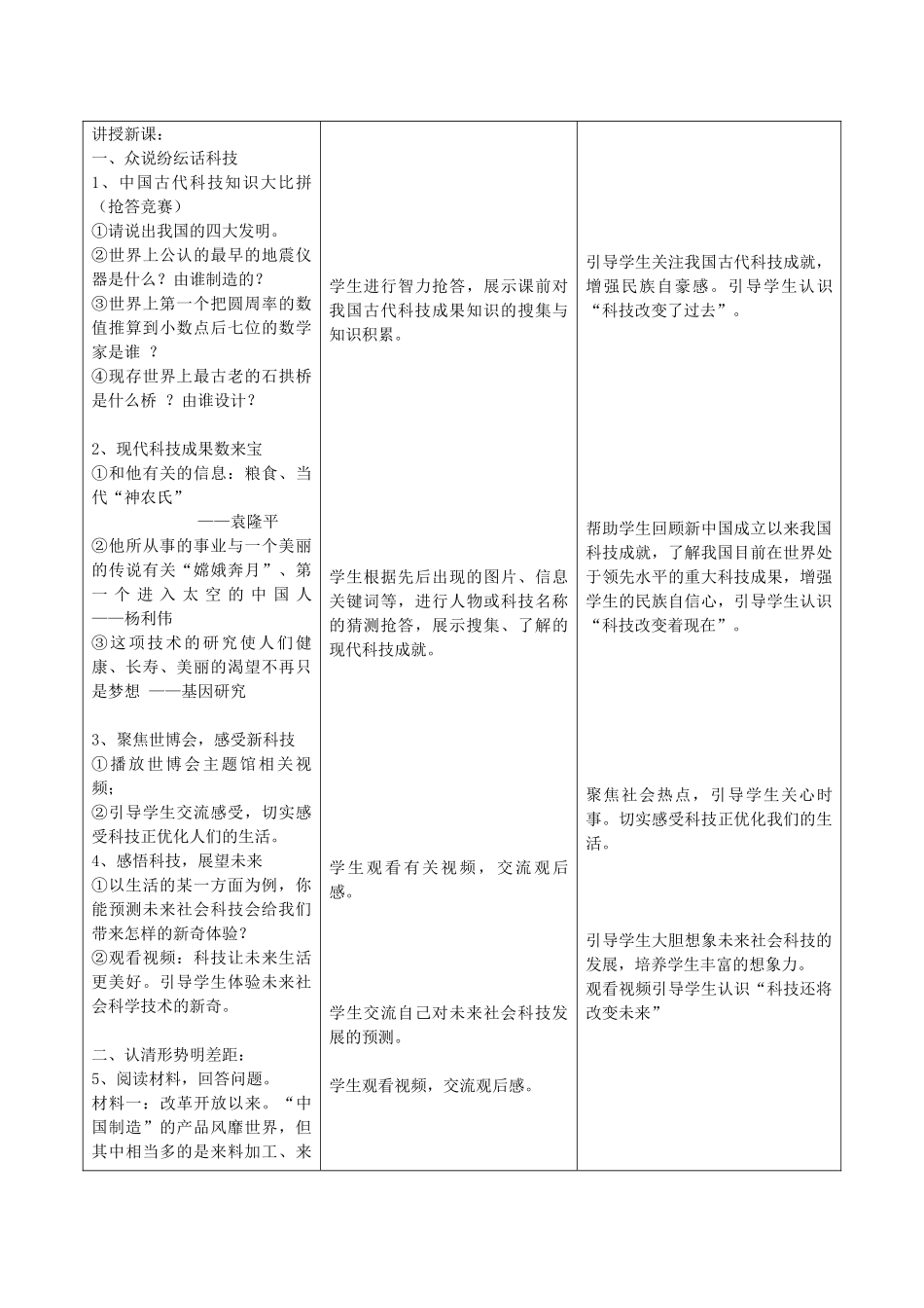 八年级政治下册 第十九课科教兴国第一框感受科技创新学案 苏教版_第3页