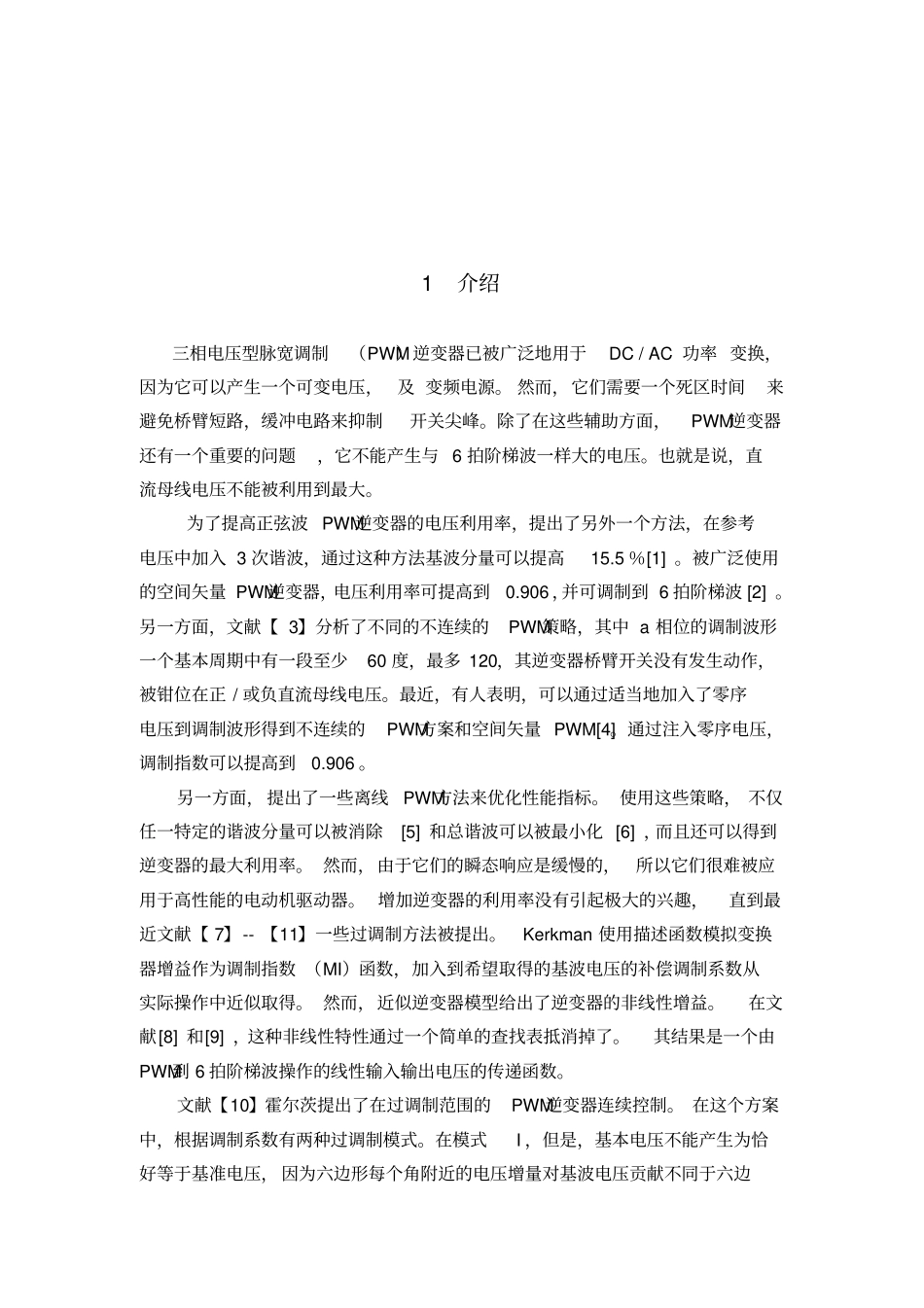 一种新颖的SVPWM过调制方法翻译讲解_第2页