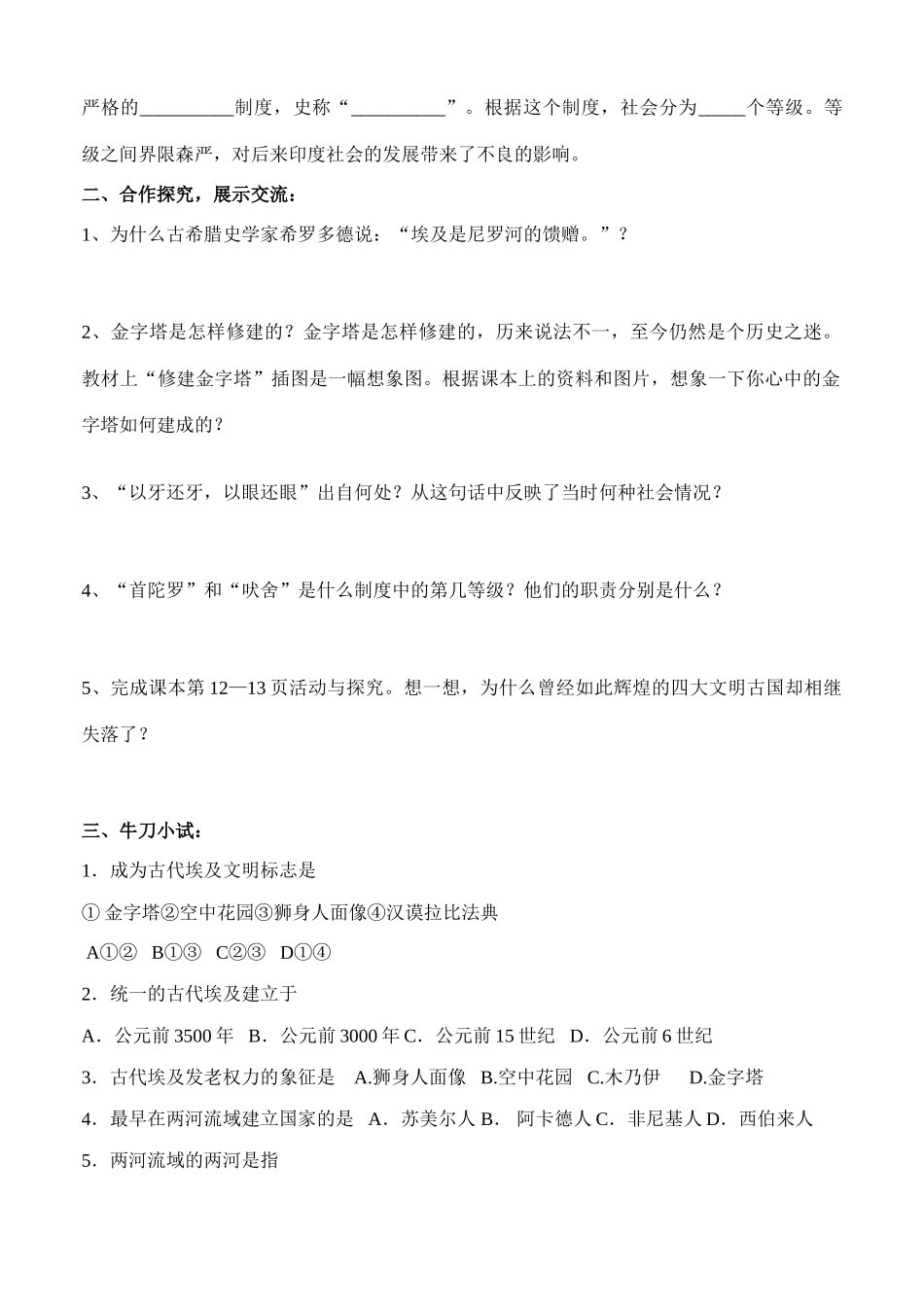 第2课 大河流域——人类文明的摇篮  导学案_第2页