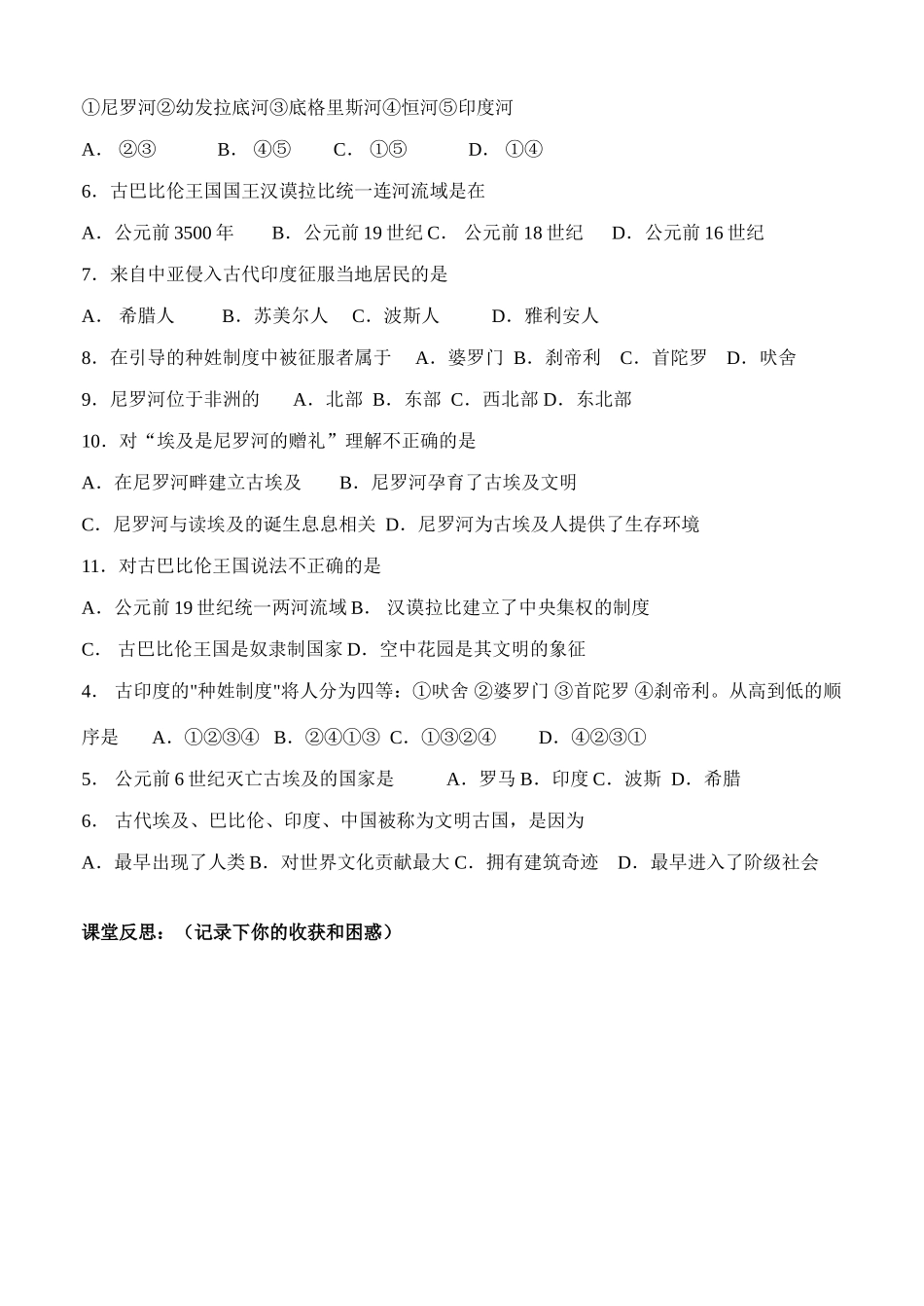 第2课 大河流域——人类文明的摇篮  导学案_第3页