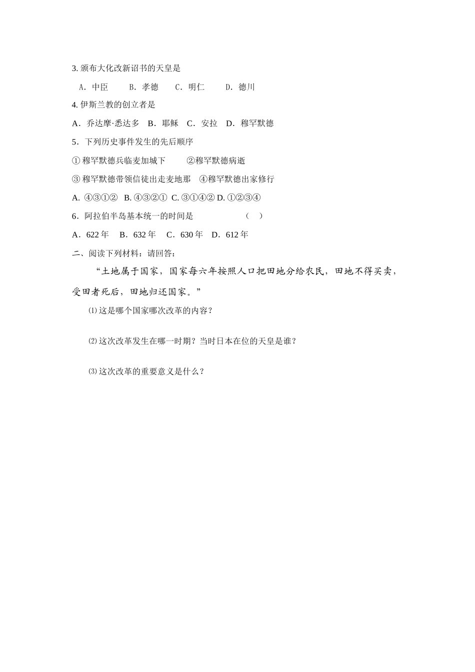 九年级历史 第4课 亚洲封建国家的建立学案 新人教版_第2页