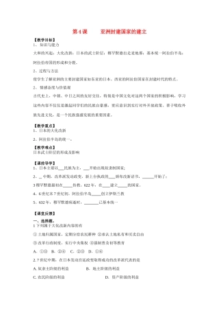 九年级历史 第4课 亚洲封建国家的建立学案 新人教版