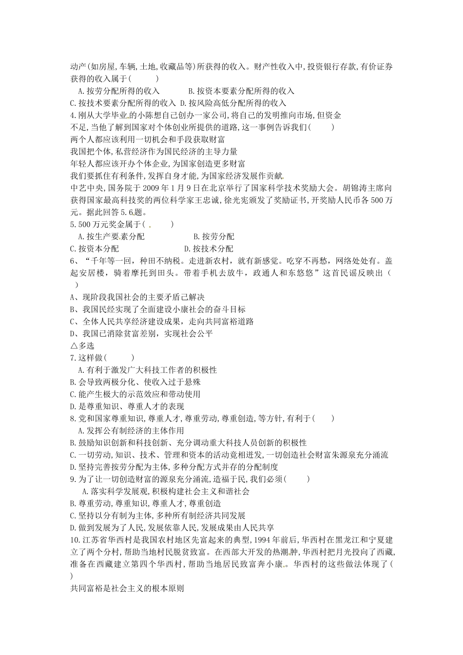 九年级政治全册 第七课 第2框 走向共同富裕的道路学案 新人教版-新人教版初中九年级全册政治学案_第2页