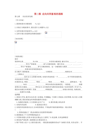 九年级政治全册 第七课 第2框 走向共同富裕的道路学案 新人教版-新人教版初中九年级全册政治学案