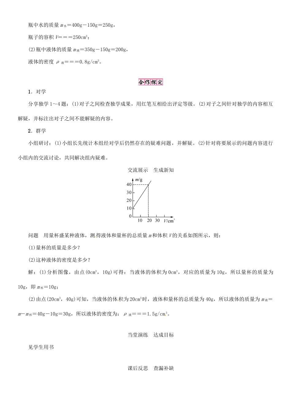 八年级物理全册 第5章 第4节 密度知识的应用学案 （新版）沪科版-（新版）沪科版初中八年级全册物理学案_第3页