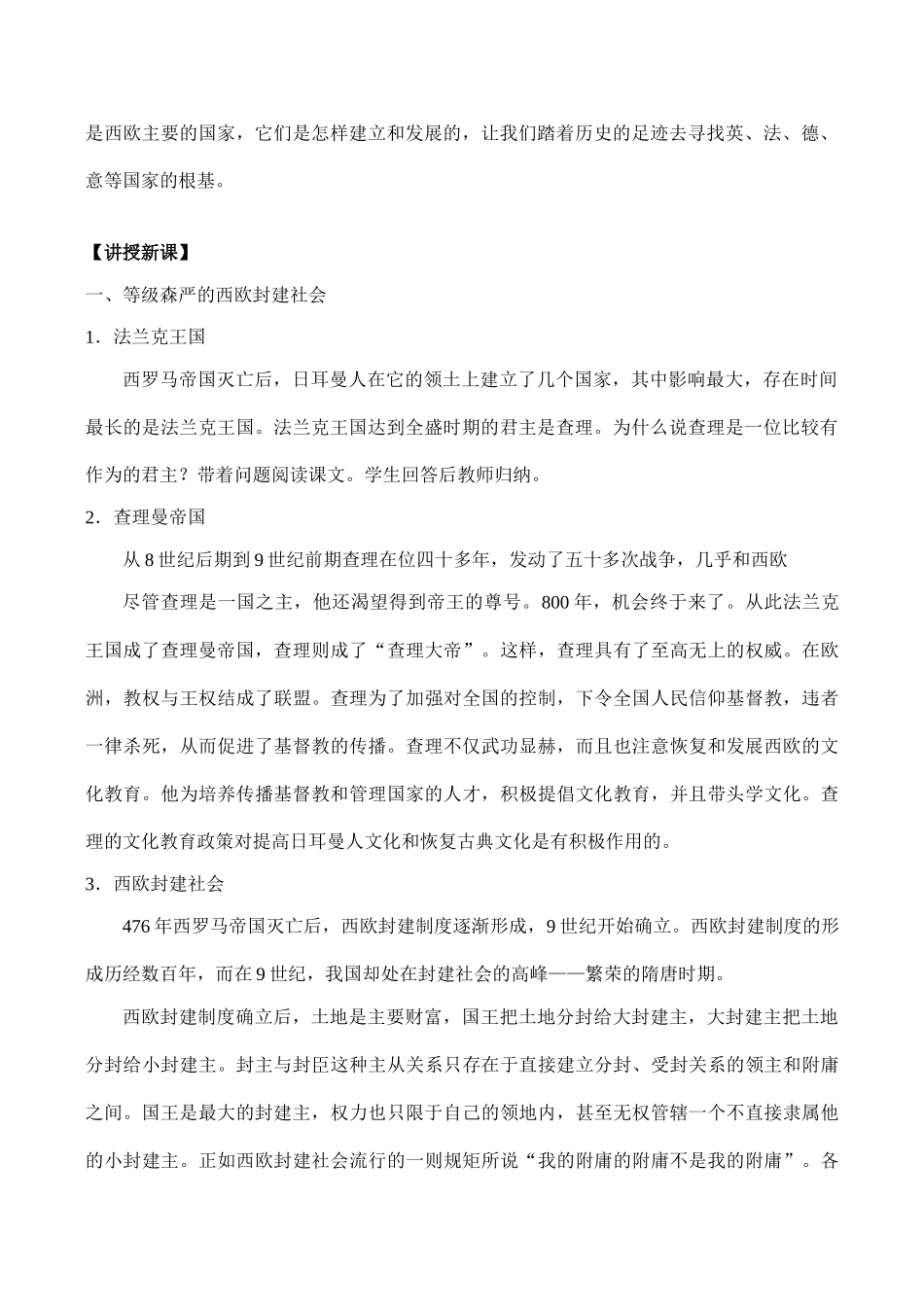 八年级历史中古欧洲社会 教学学案鲁教版_第2页
