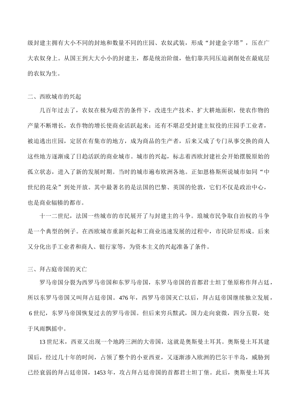 八年级历史中古欧洲社会 教学学案鲁教版_第3页