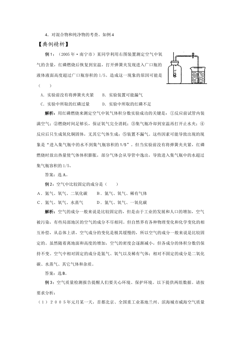 九年级化学中考复习学案 第二单元 我们周围的空气_第2页