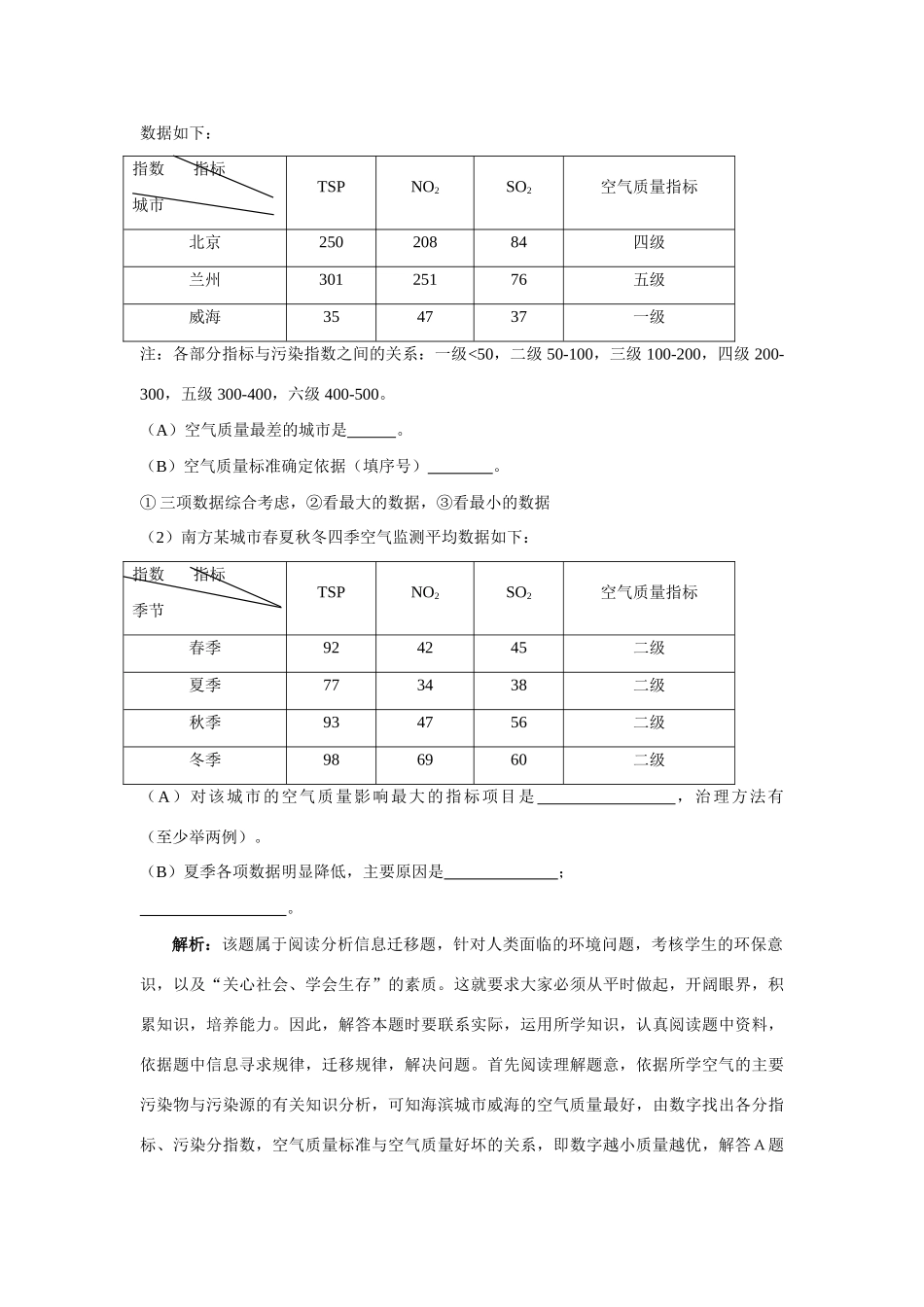 九年级化学中考复习学案 第二单元 我们周围的空气_第3页