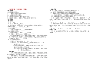 九年级物理上册第十章物态变化第一节温度计（学案）鲁教版