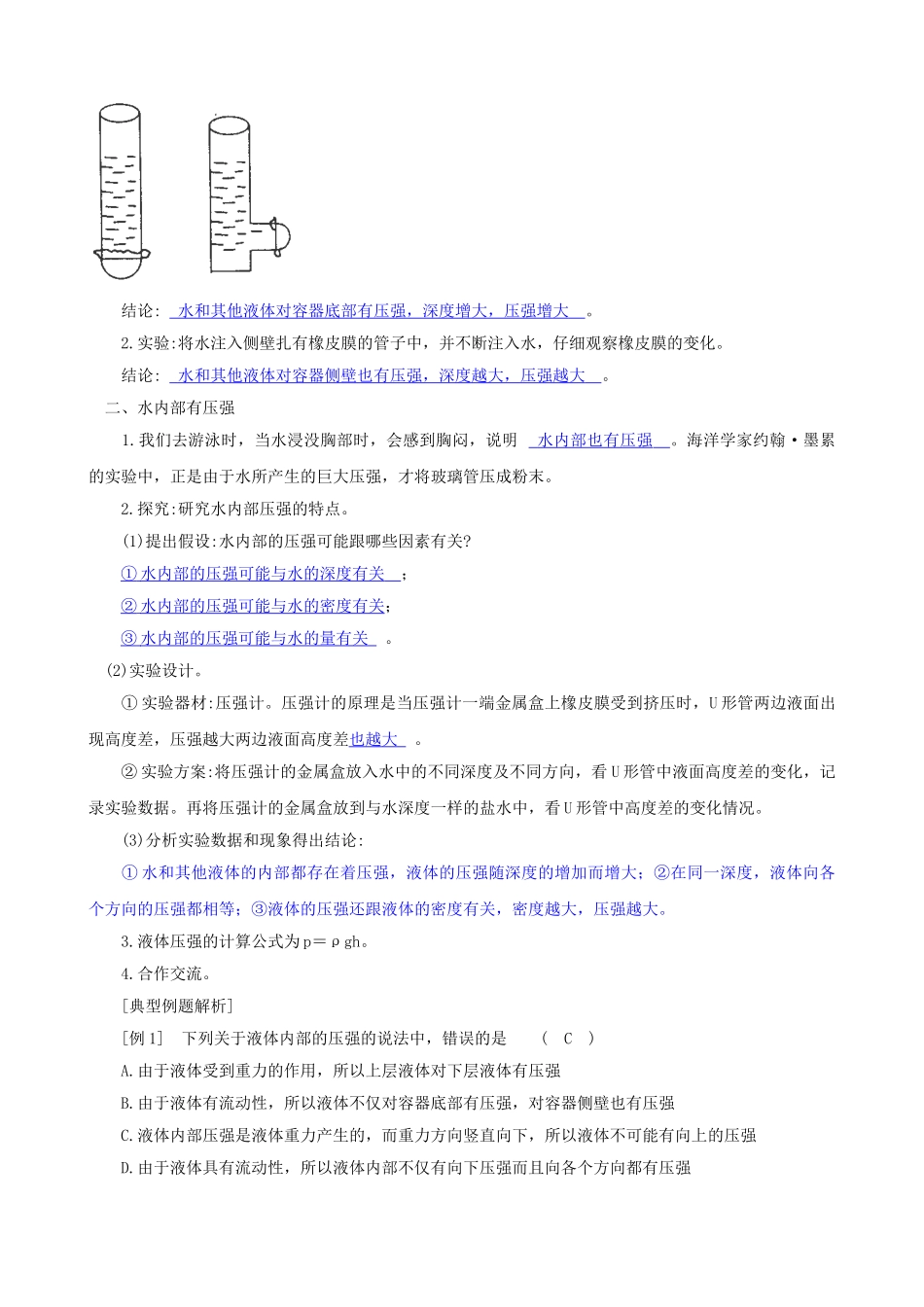 八年级科学上册《水的压强》学案2（教师用） 浙教版_第2页