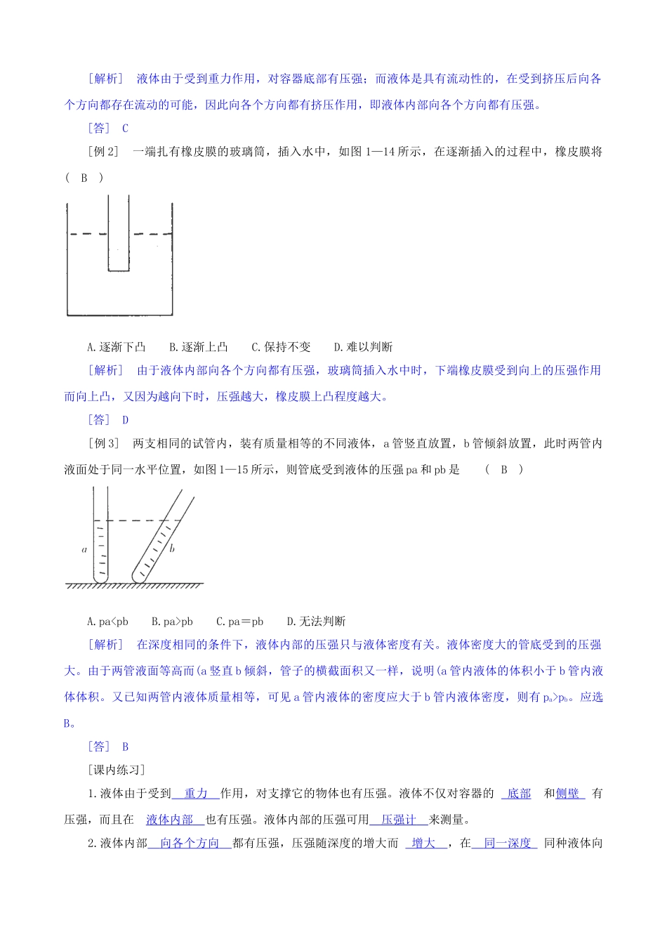 八年级科学上册《水的压强》学案2（教师用） 浙教版_第3页