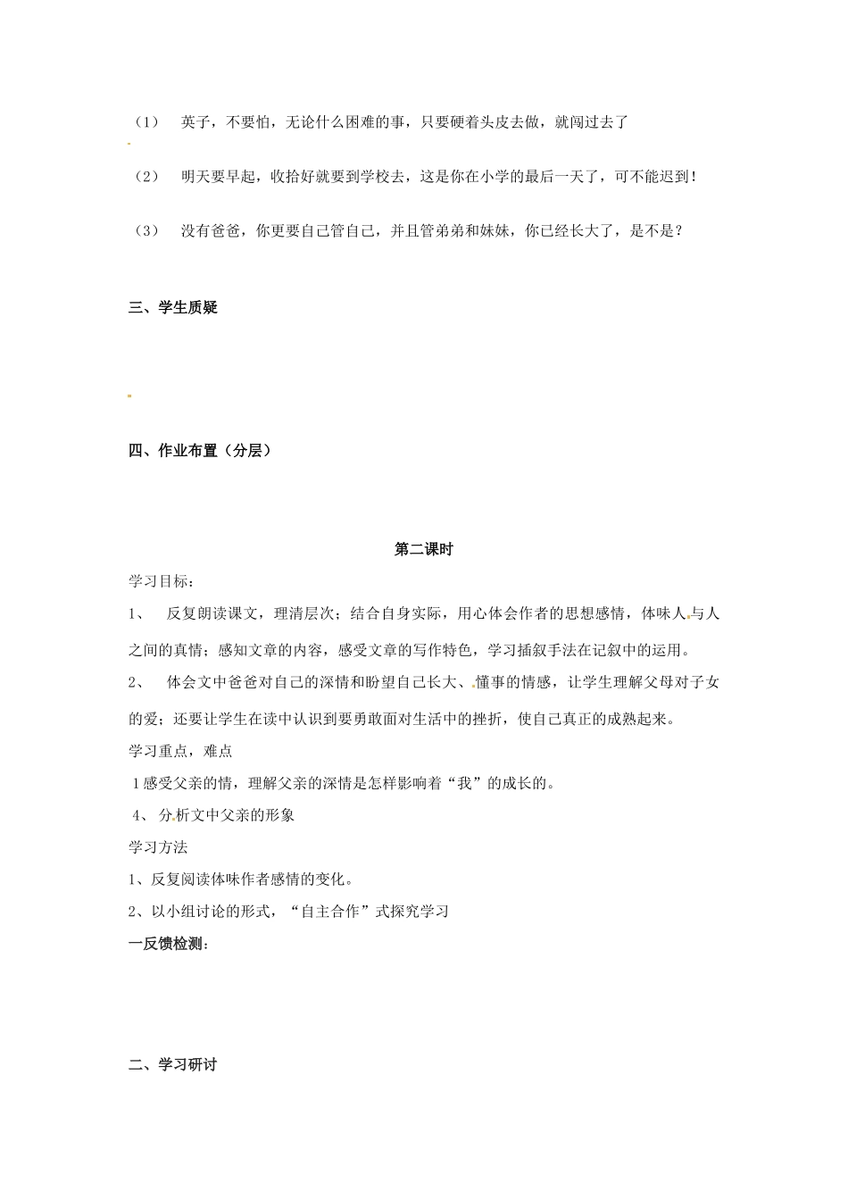 新疆克拉玛依市第十三中学七年级语文《爸爸的花儿落了》学案 人教新课标版_第2页