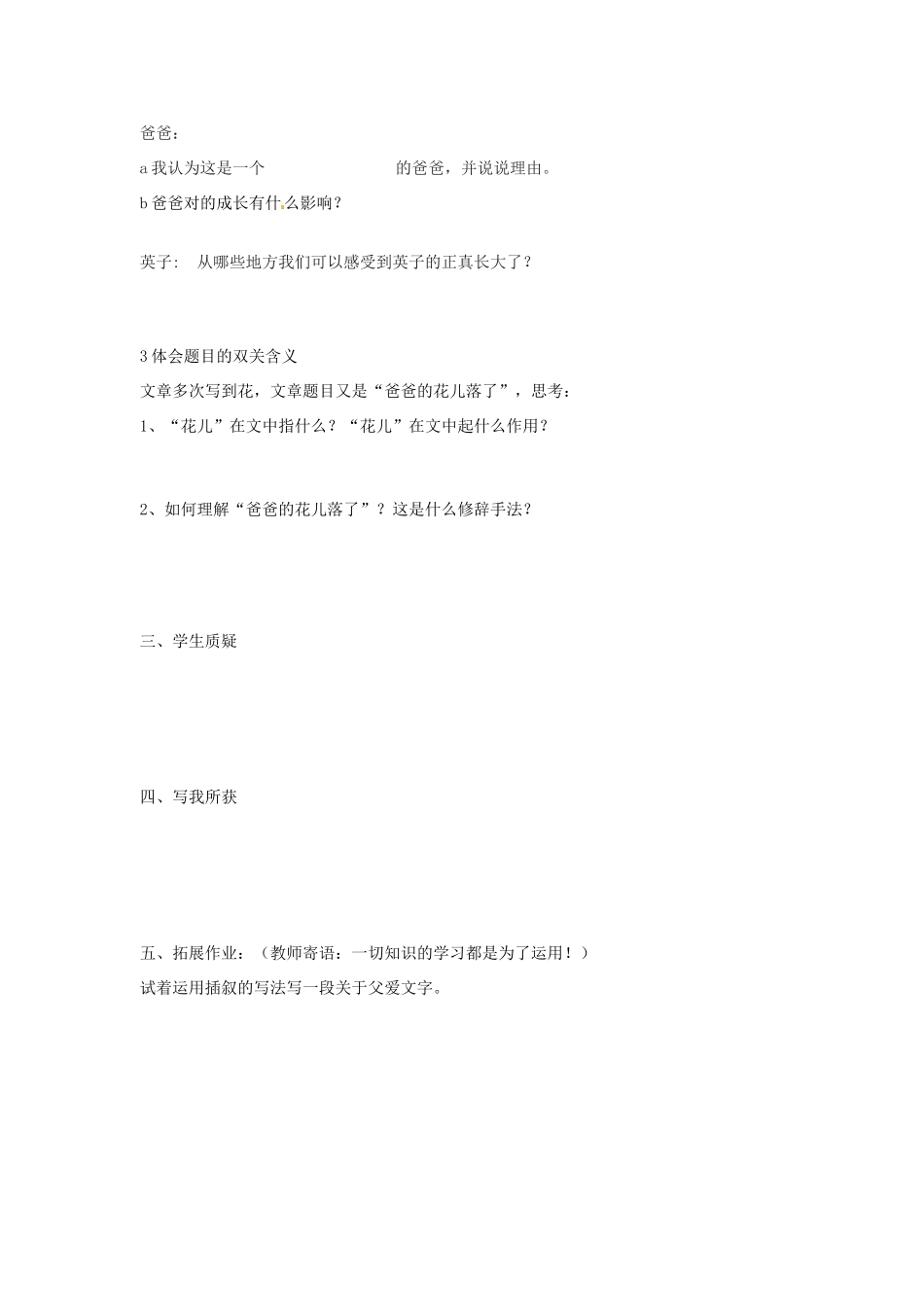 新疆克拉玛依市第十三中学七年级语文《爸爸的花儿落了》学案 人教新课标版_第3页