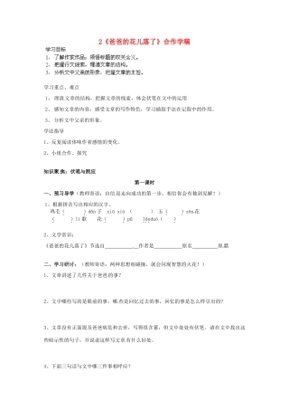 新疆克拉玛依市第十三中学七年级语文《爸爸的花儿落了》学案 人教新课标版