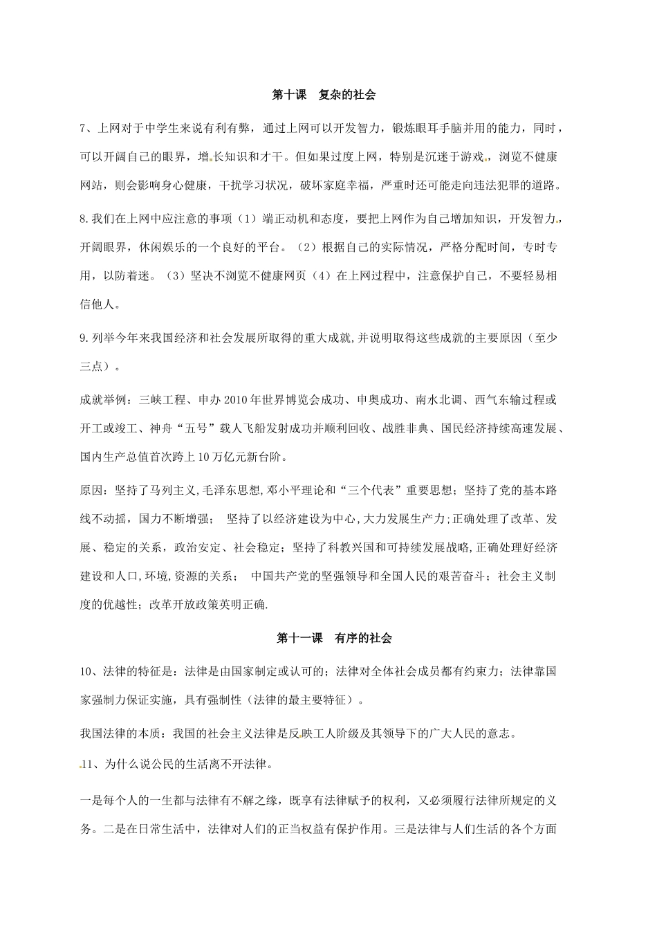 七年级政治下册 第三单元 正确认识社会复习学案 陕教版_第2页