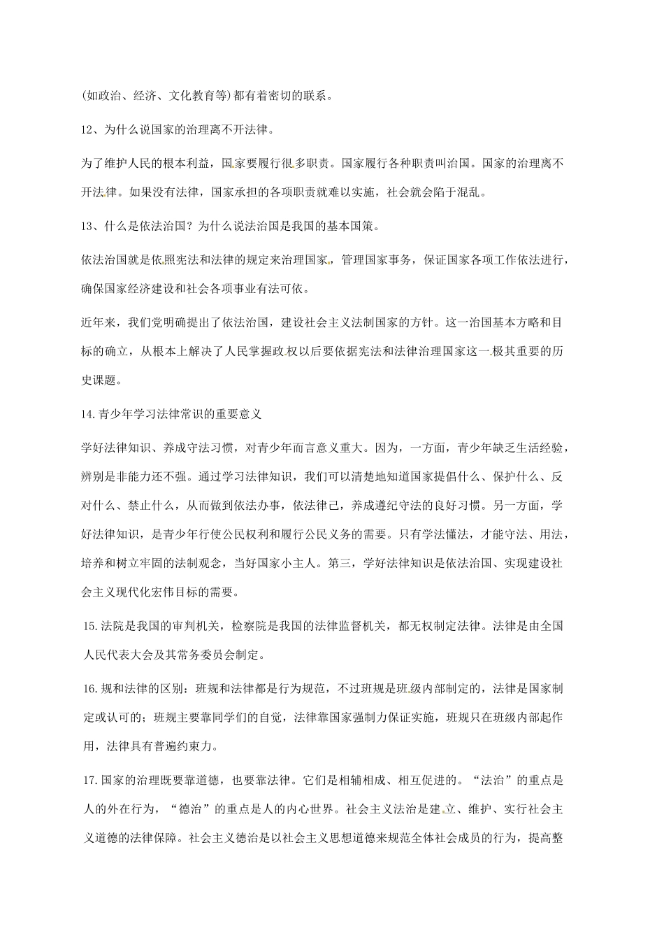 七年级政治下册 第三单元 正确认识社会复习学案 陕教版_第3页