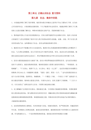 七年级政治下册 第三单元 正确认识社会复习学案 陕教版