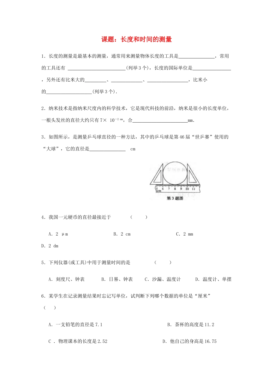 八年级物理上册 5.1长度和时间的测量学案 苏科版_第1页