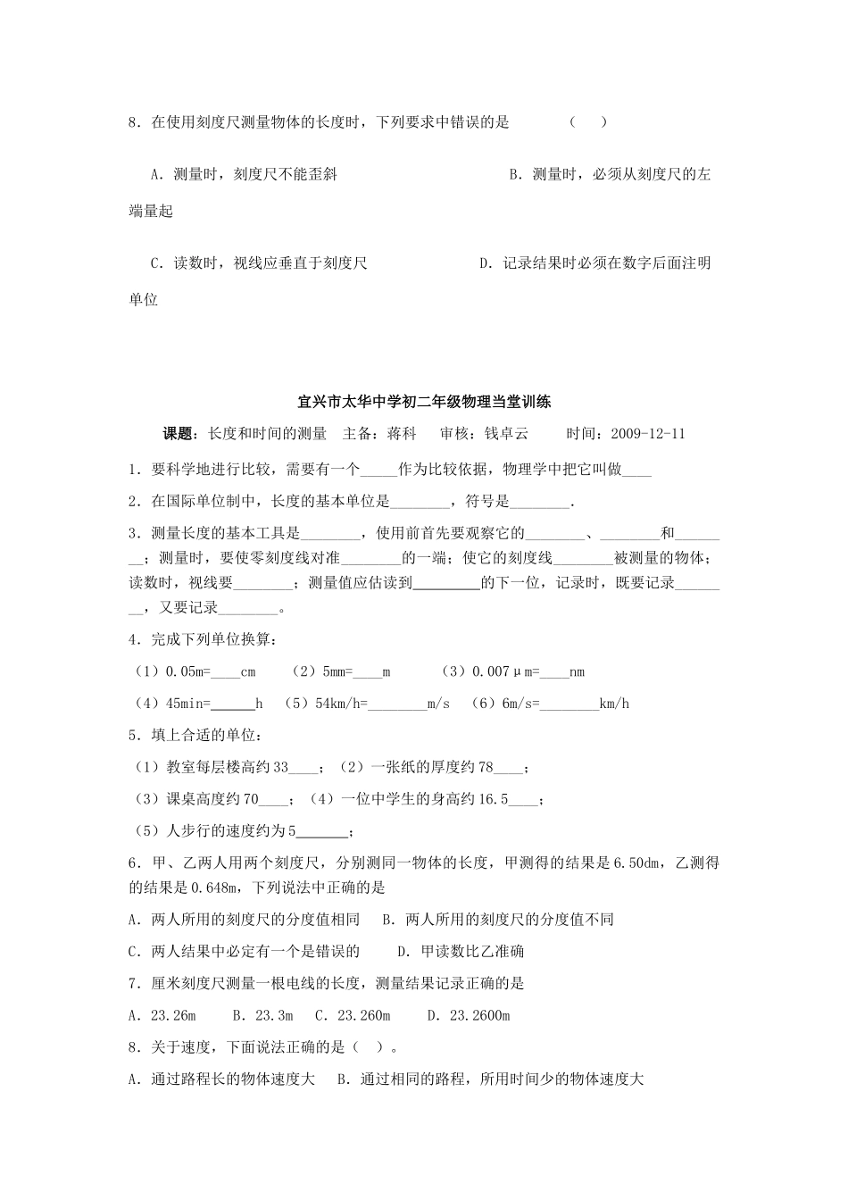 八年级物理上册 5.1长度和时间的测量学案 苏科版_第2页