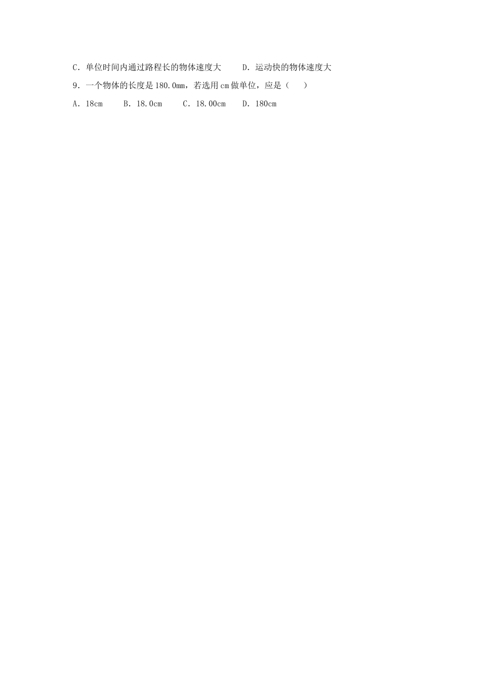 八年级物理上册 5.1长度和时间的测量学案 苏科版_第3页