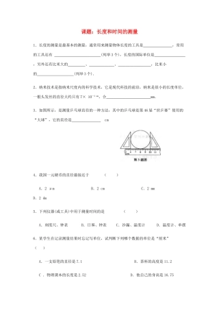 八年级物理上册 5.1长度和时间的测量学案 苏科版