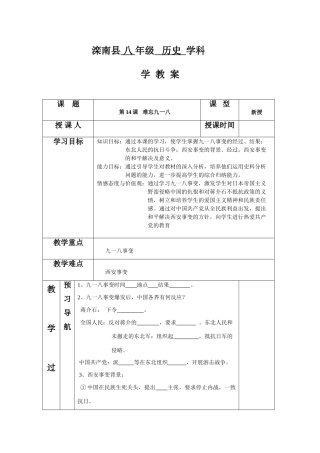 八年级历史上：第14课《难忘九一八》学案（人教新课标）