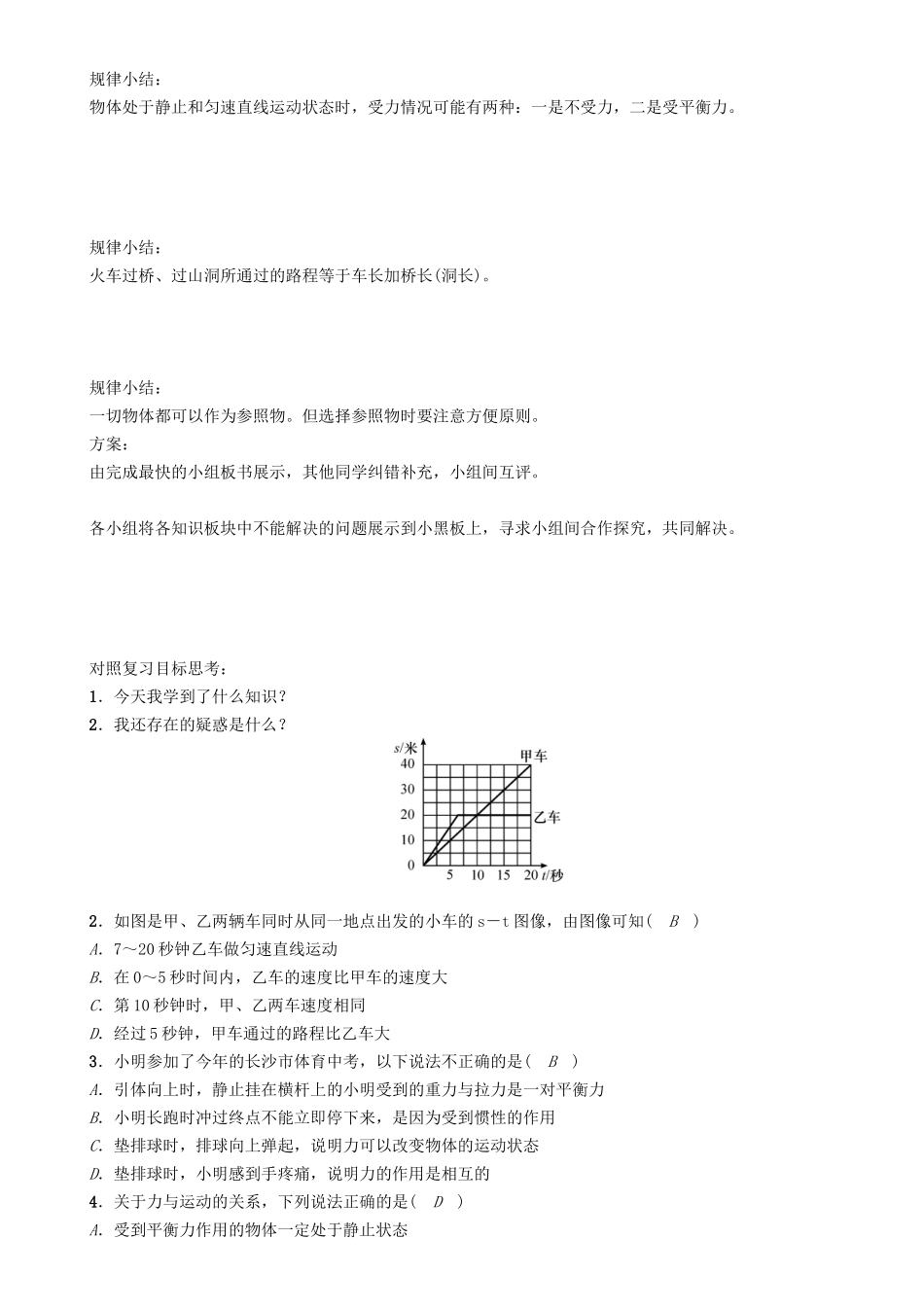 春八年级物理下册 7 运动和力复习学案 （新版）粤教沪版-（新版）粤教沪版初中八年级下册物理学案_第3页