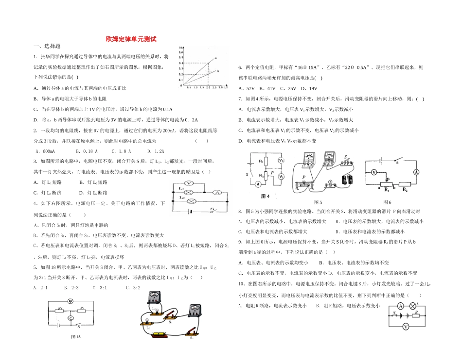 欧姆定律单元测试(提高版)_第1页