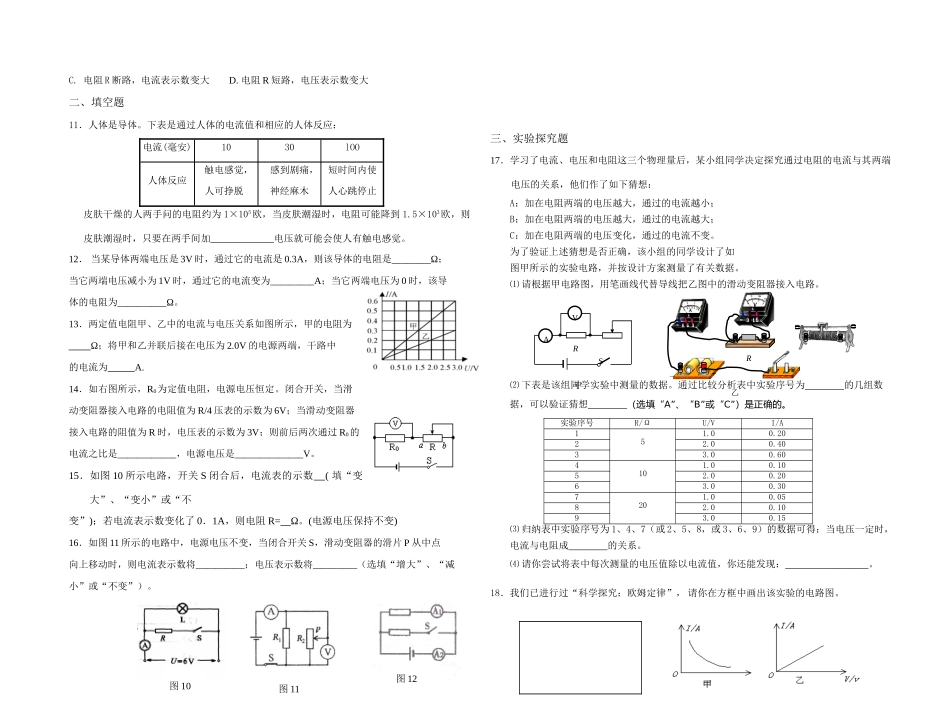 欧姆定律单元测试(提高版)_第2页