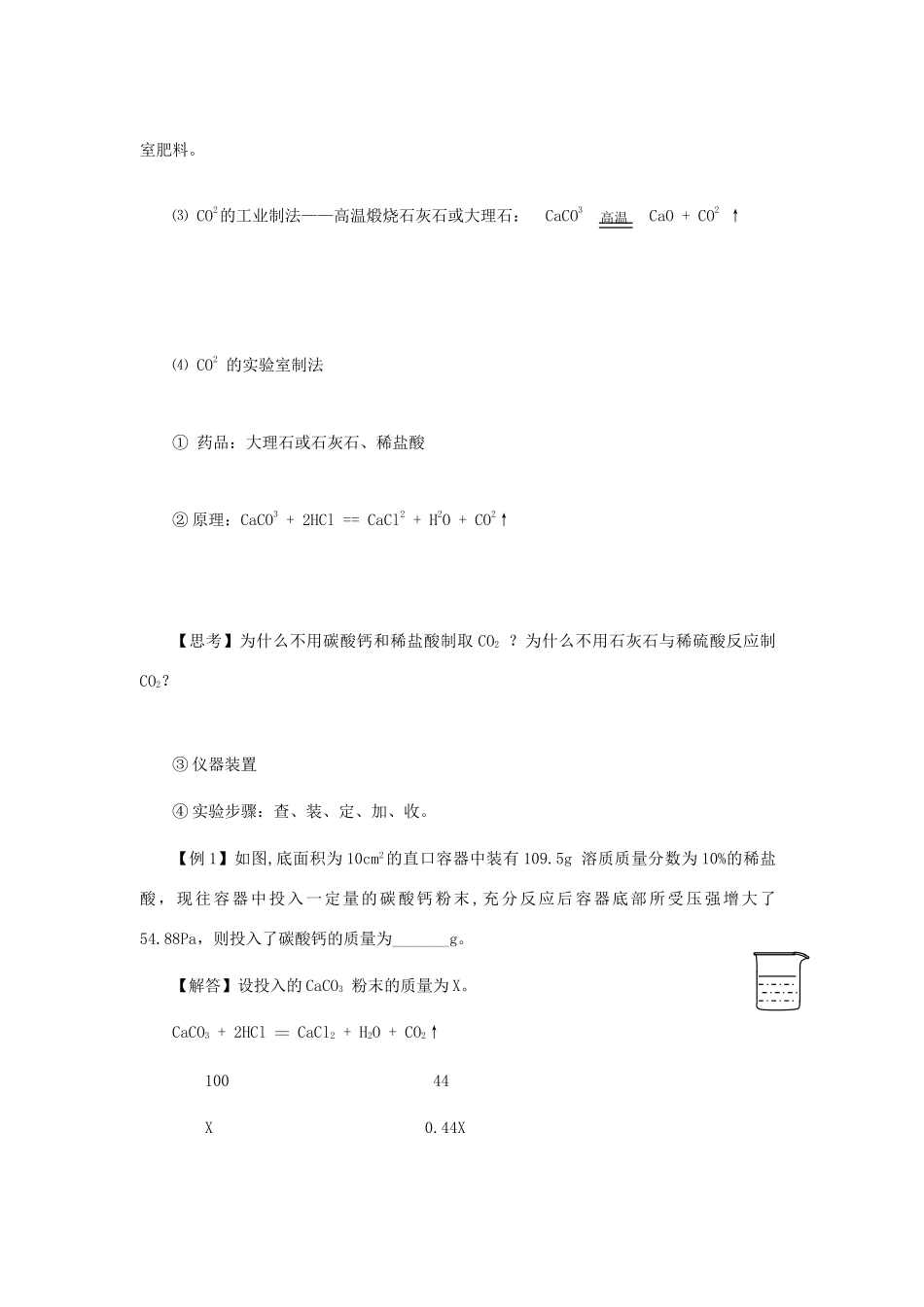 九年级化学复习学案《第九课时 碳的氧化物》.人教版_第3页