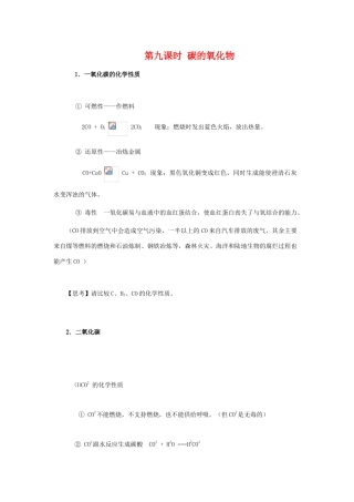 九年级化学复习学案《第九课时 碳的氧化物》.人教版