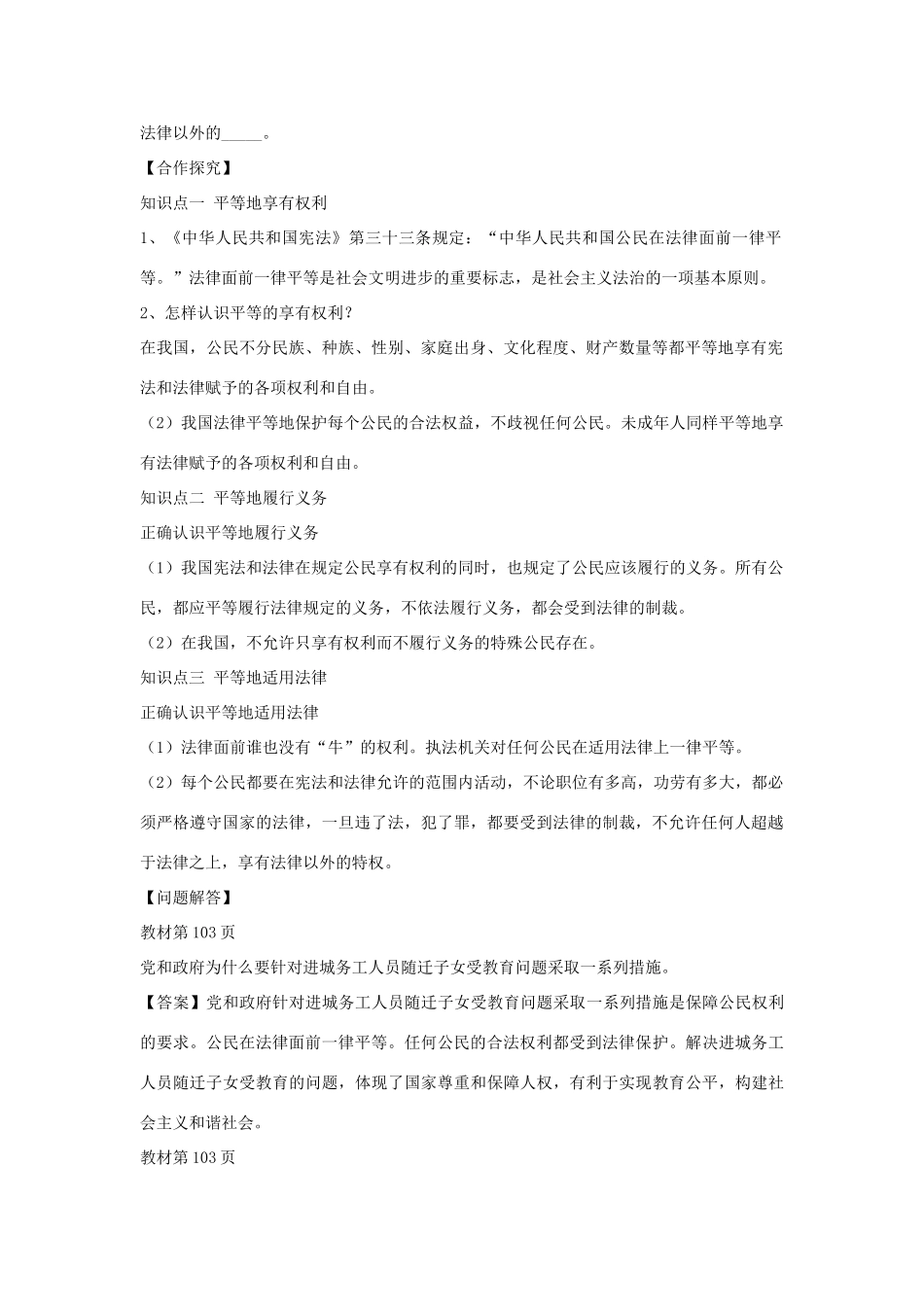 （秋季版）七年级政治上册 第五单元 第九课 第2框 公民在法律面前一律平等导学案 鲁人版六三制（道德与法治）-鲁人版初中七年级上册政治学案_第2页