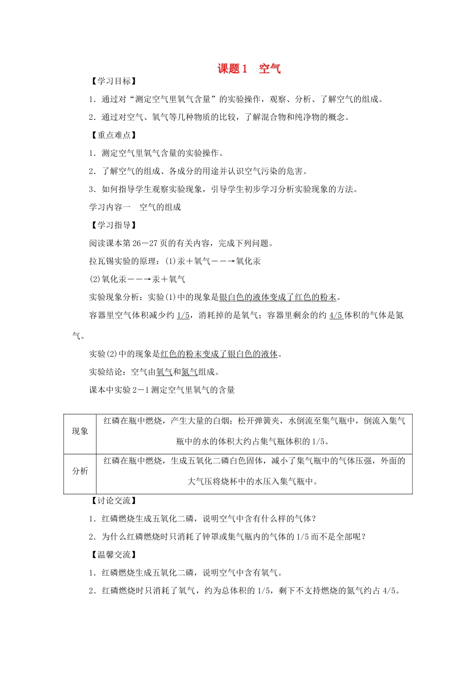 九年级化学上册 第二单元 我们周围的空气 课题1 空气导学案（新版）新人教版-（新版）新人教版初中九年级上册化学学案_第1页